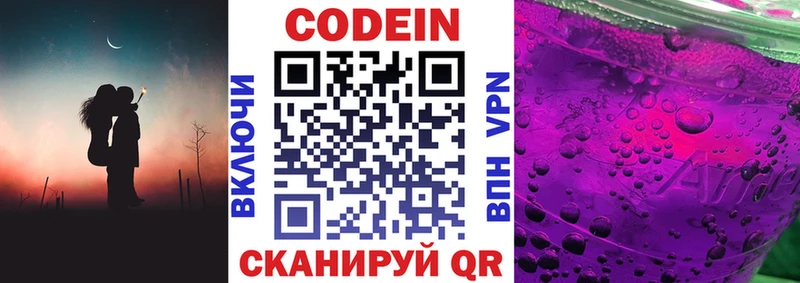 Кодеиновый сироп Lean Purple Drank  Сосенский 